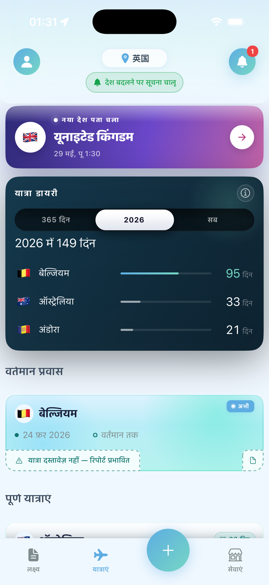 LumoTravel ऐप स्क्रीन, उपस्थिति के दिन और अनुपालन स्थिति ट्रैक करती हुई
