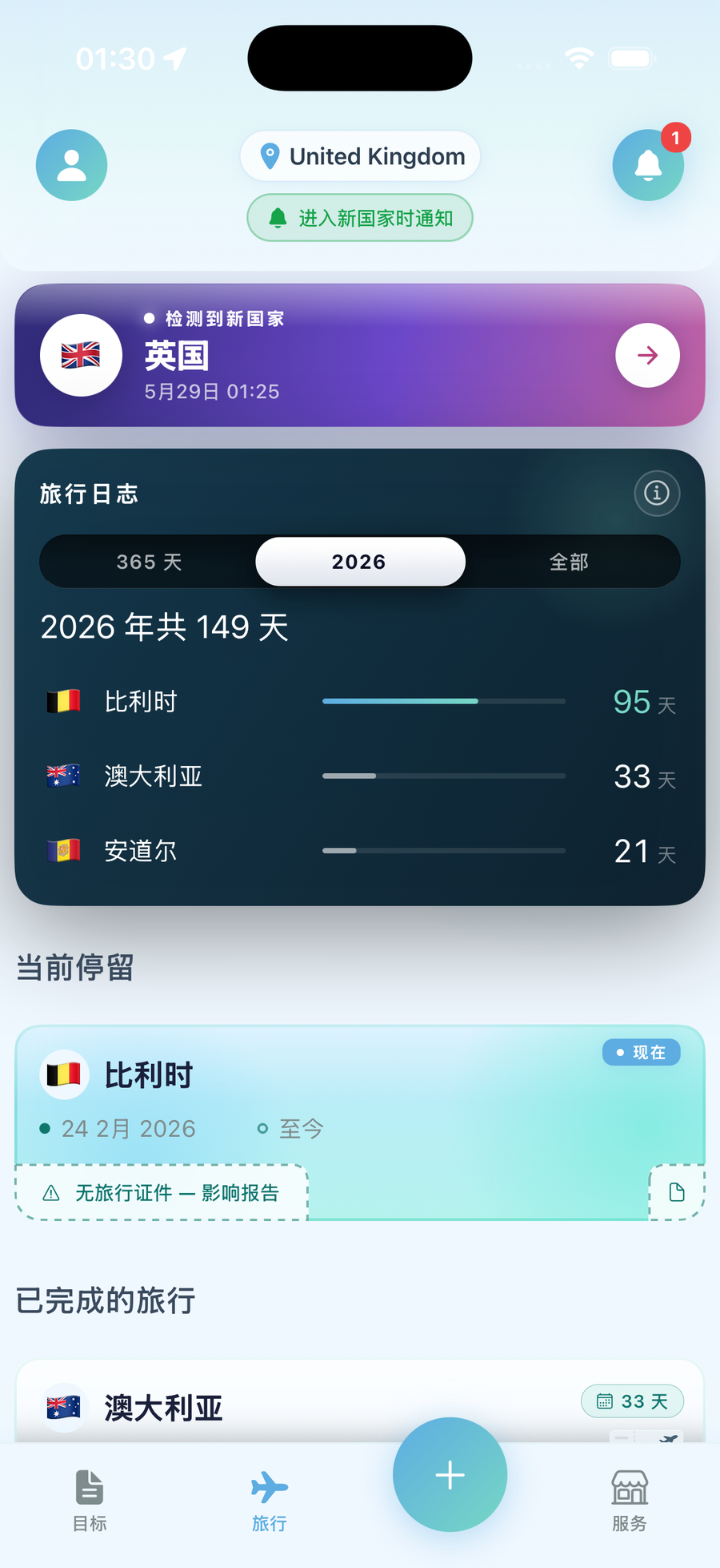 LumoTravel 应用界面,追踪停留天数与合规状态